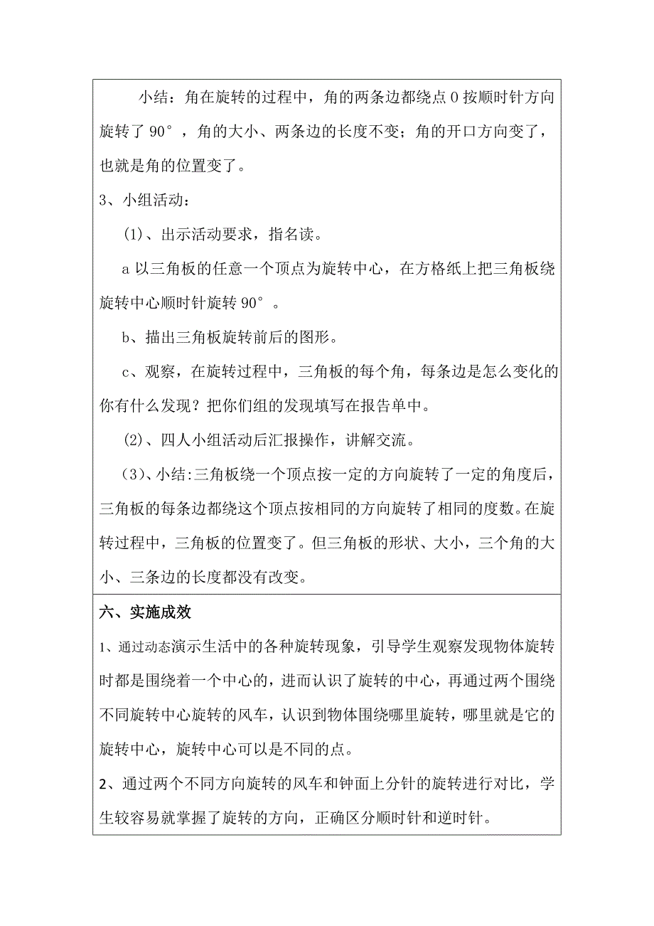 初中数学教育教学微案例_第4页