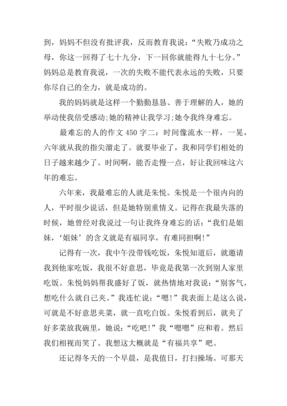 最难忘的人的作文450字_第2页