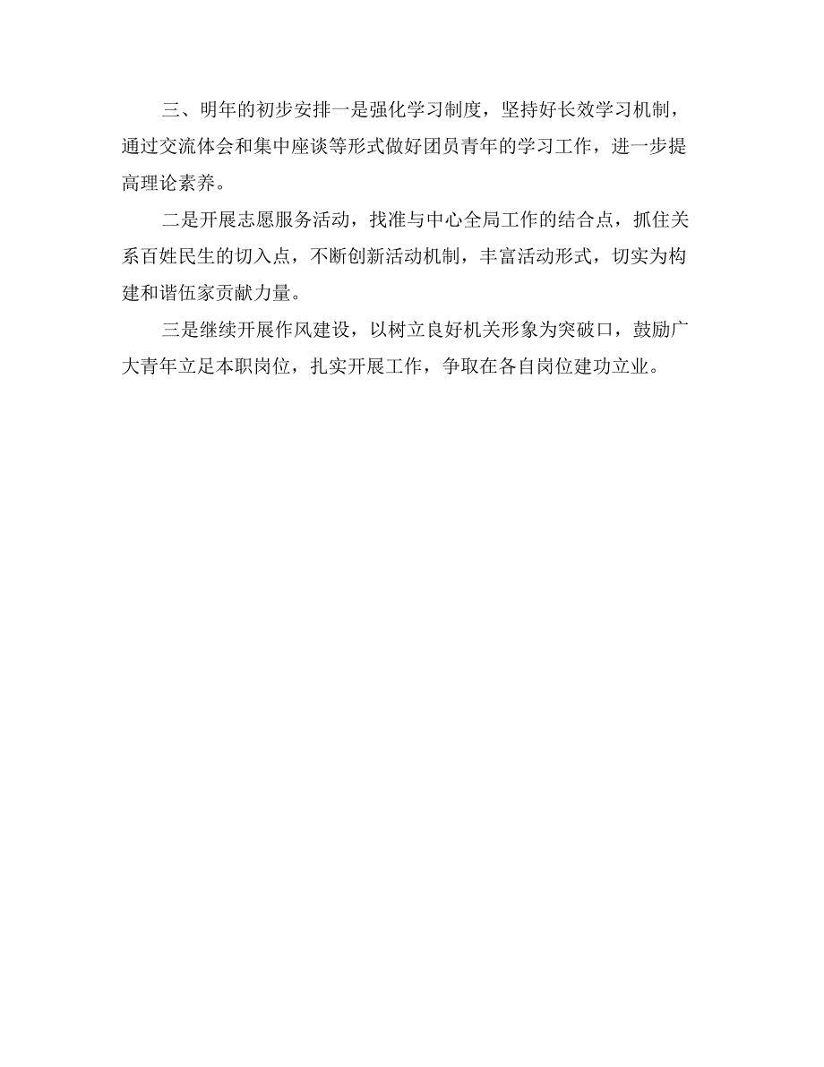 2017年机关团支部工作年终总结_第4页