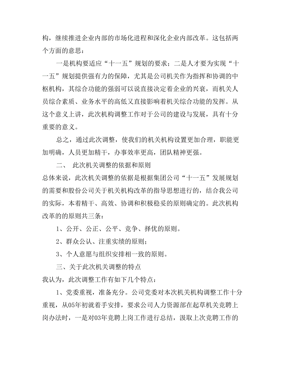 董事长在公司机关岗位竞聘动员大会上的讲话_第2页