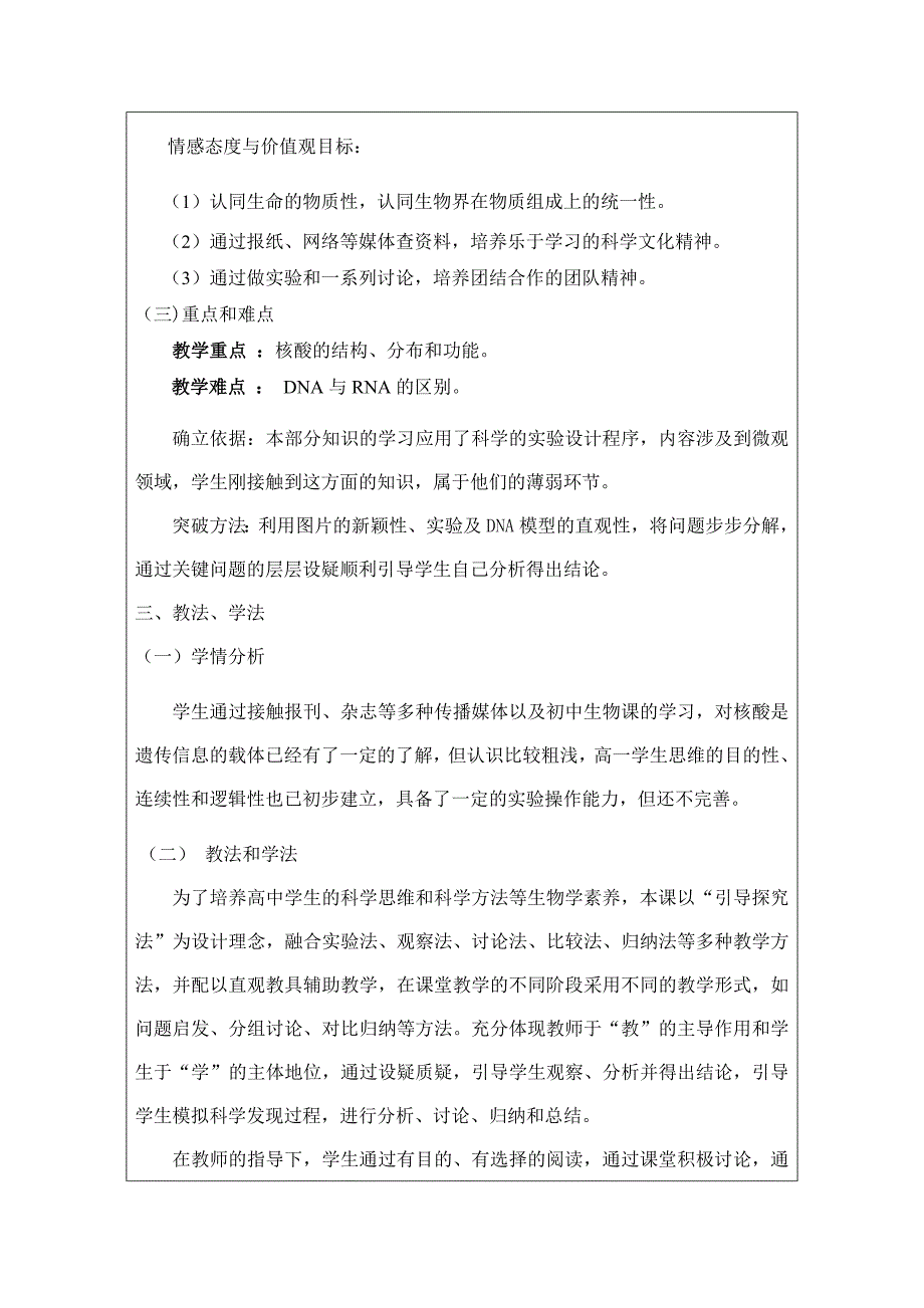 《遗传信息的携带者——核酸》教学设计_第2页