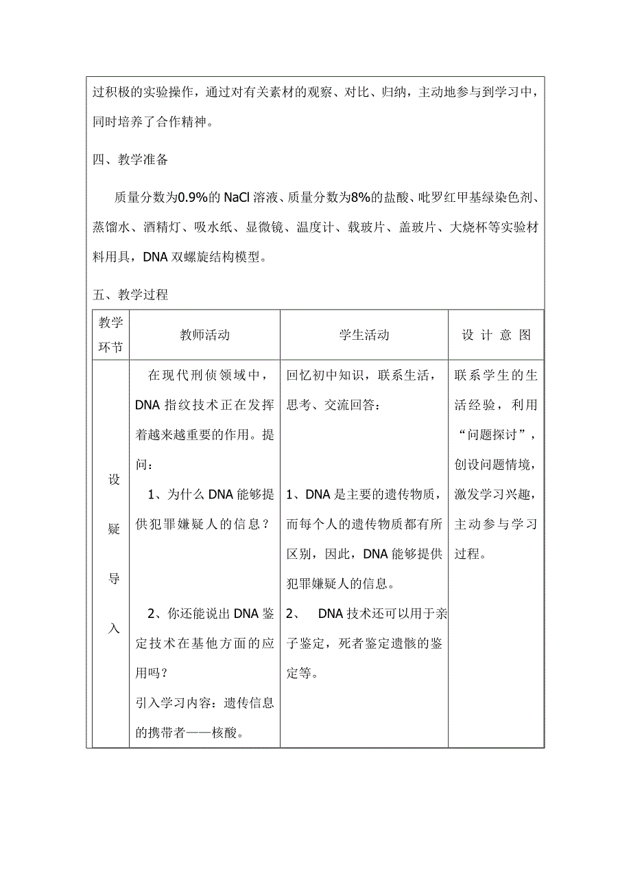 《遗传信息的携带者——核酸》教学设计_第3页