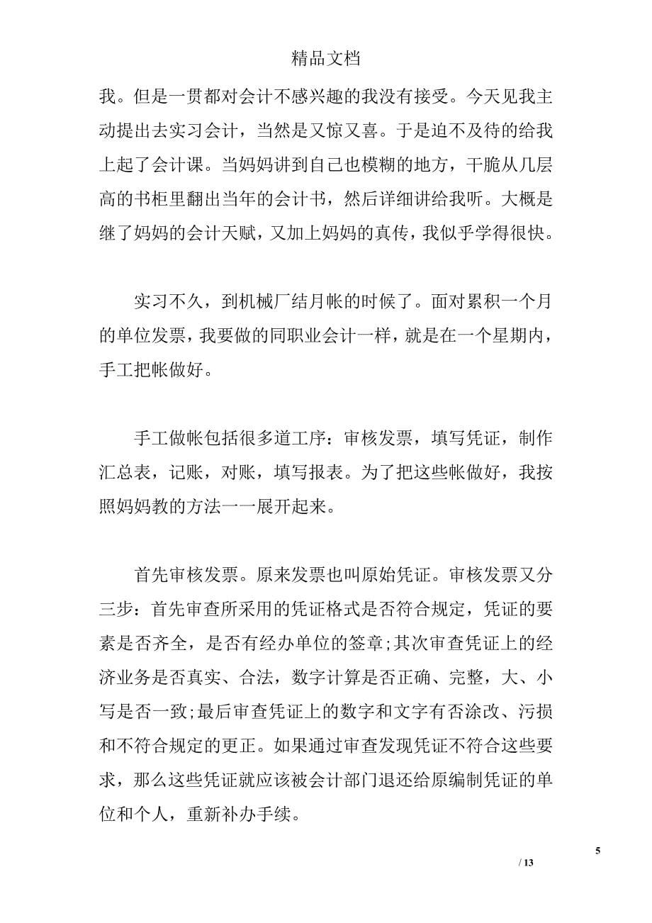 会计专业实习心得 _第5页