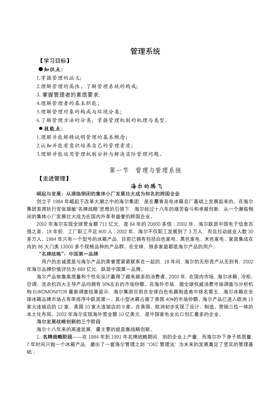 《什么是管理》大学MBA导师讲稿_第2页