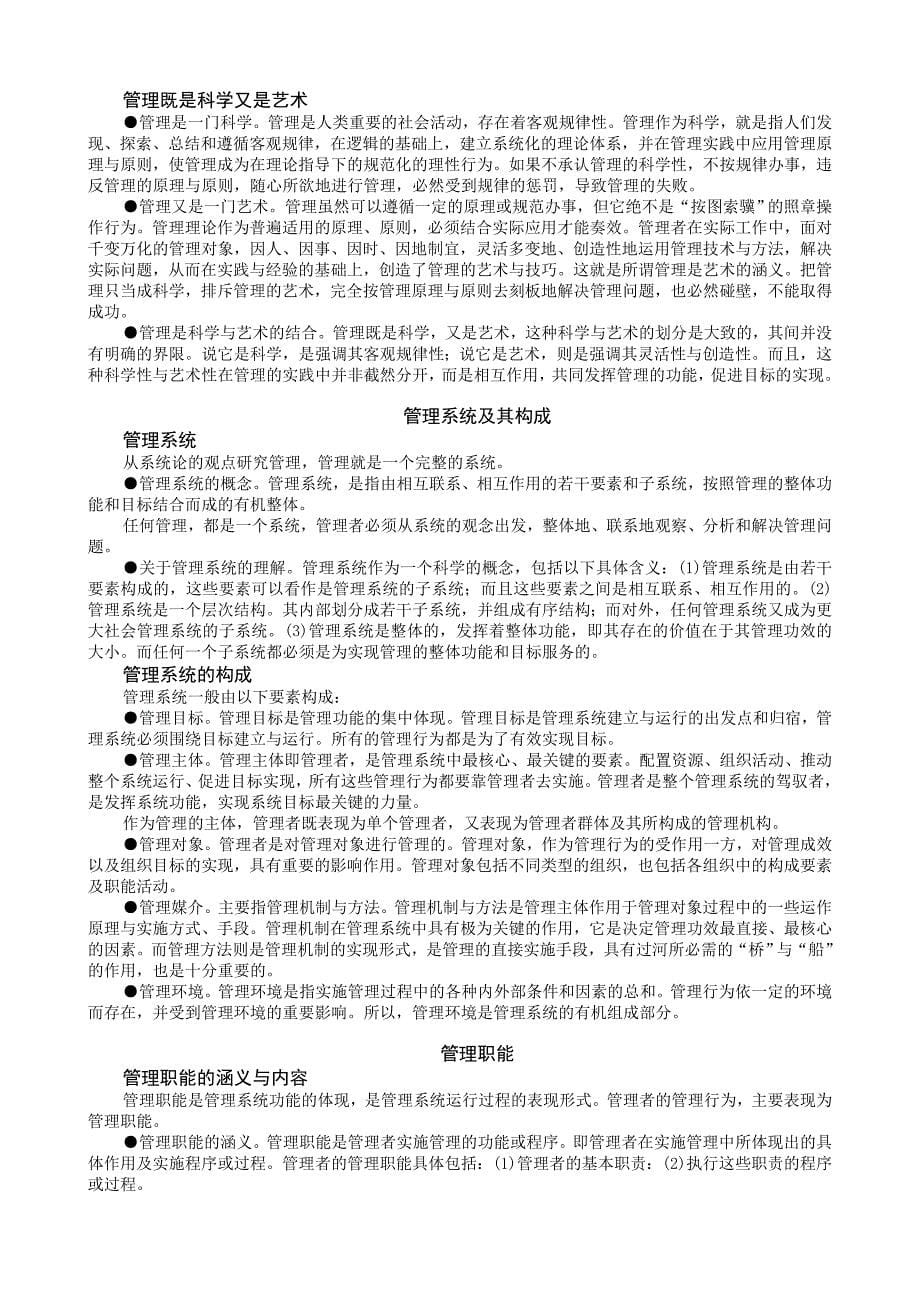 《什么是管理》大学MBA导师讲稿_第5页