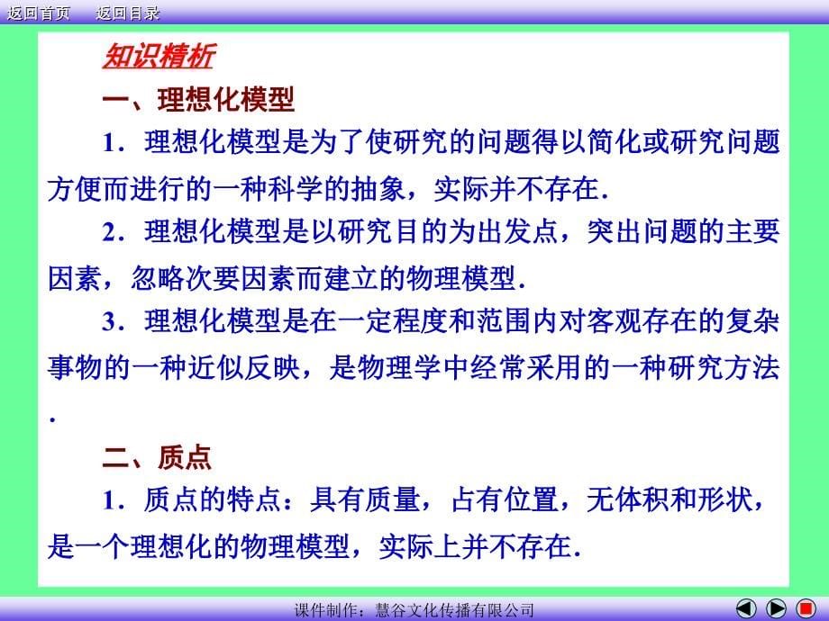 高中物理必修一全书详解_第5页