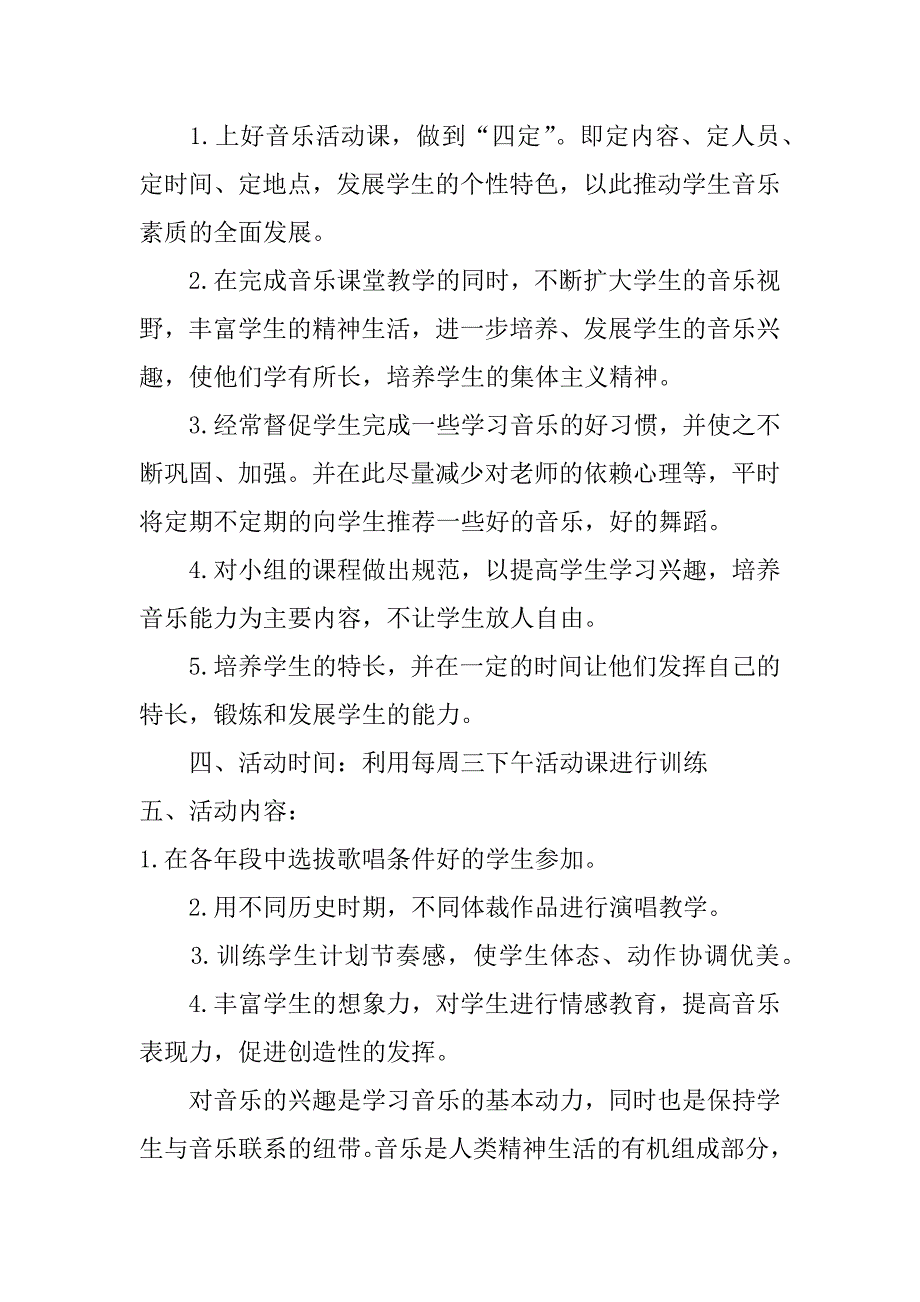 音乐兴趣小组活动计划_第4页