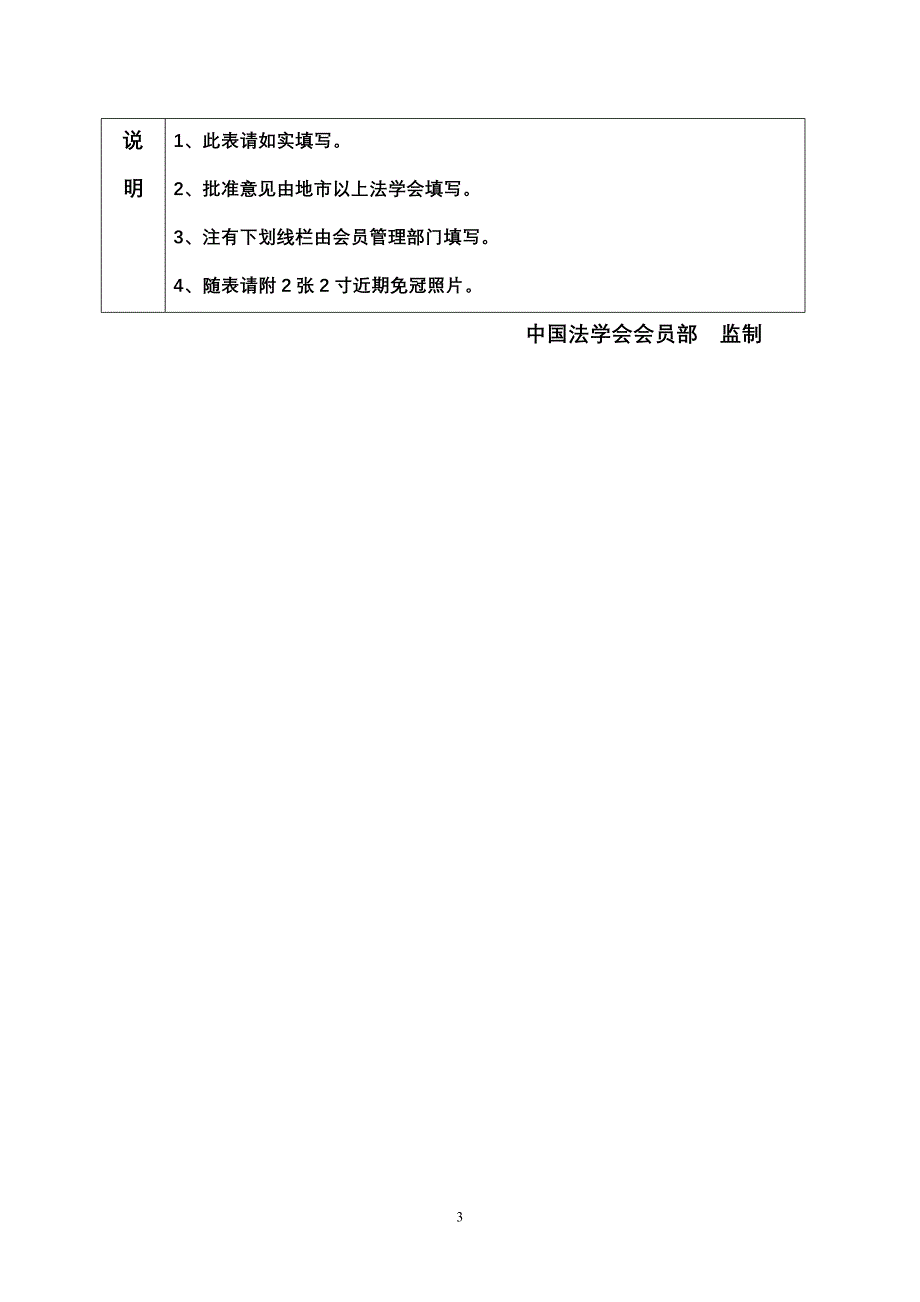 中国法学会个人会员入会申请表_第3页