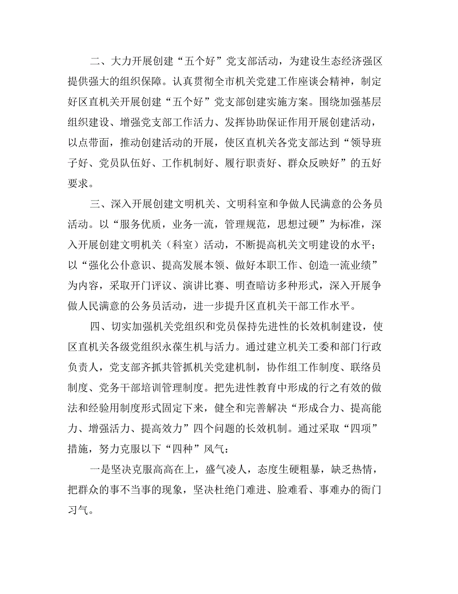 在提升境界促发展转变作风抓落实主题活动工作会议上的发言_第2页