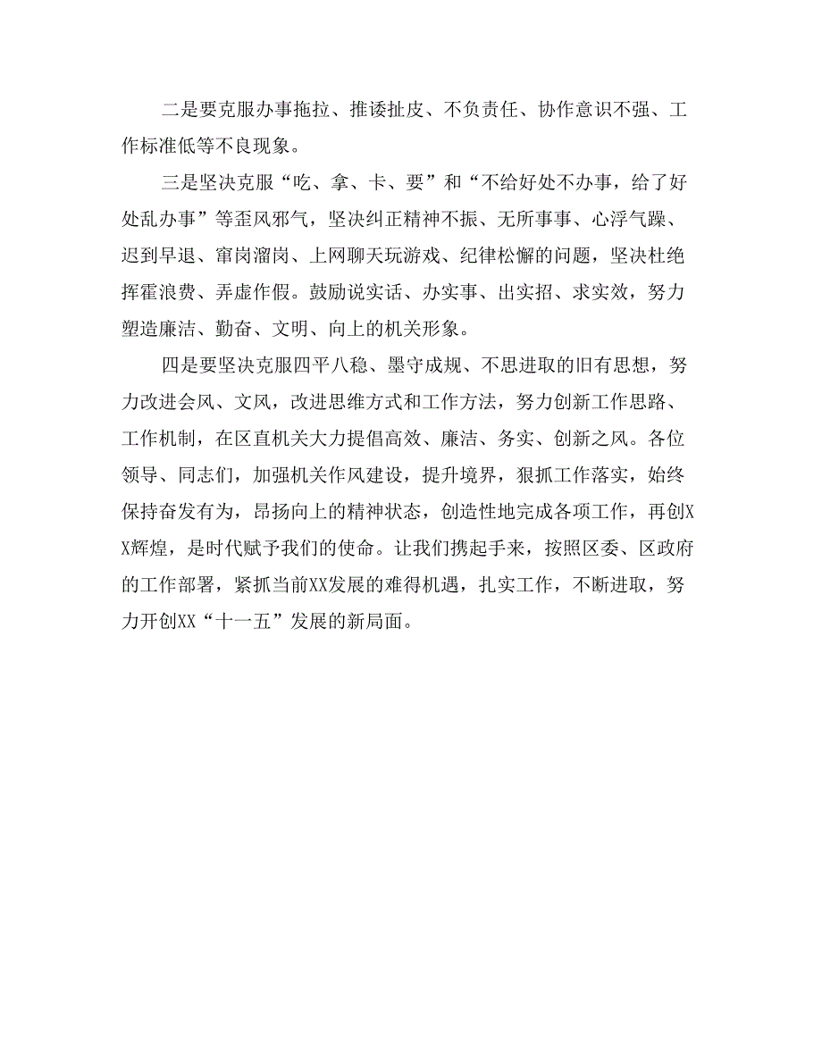 在提升境界促发展转变作风抓落实主题活动工作会议上的发言_第3页