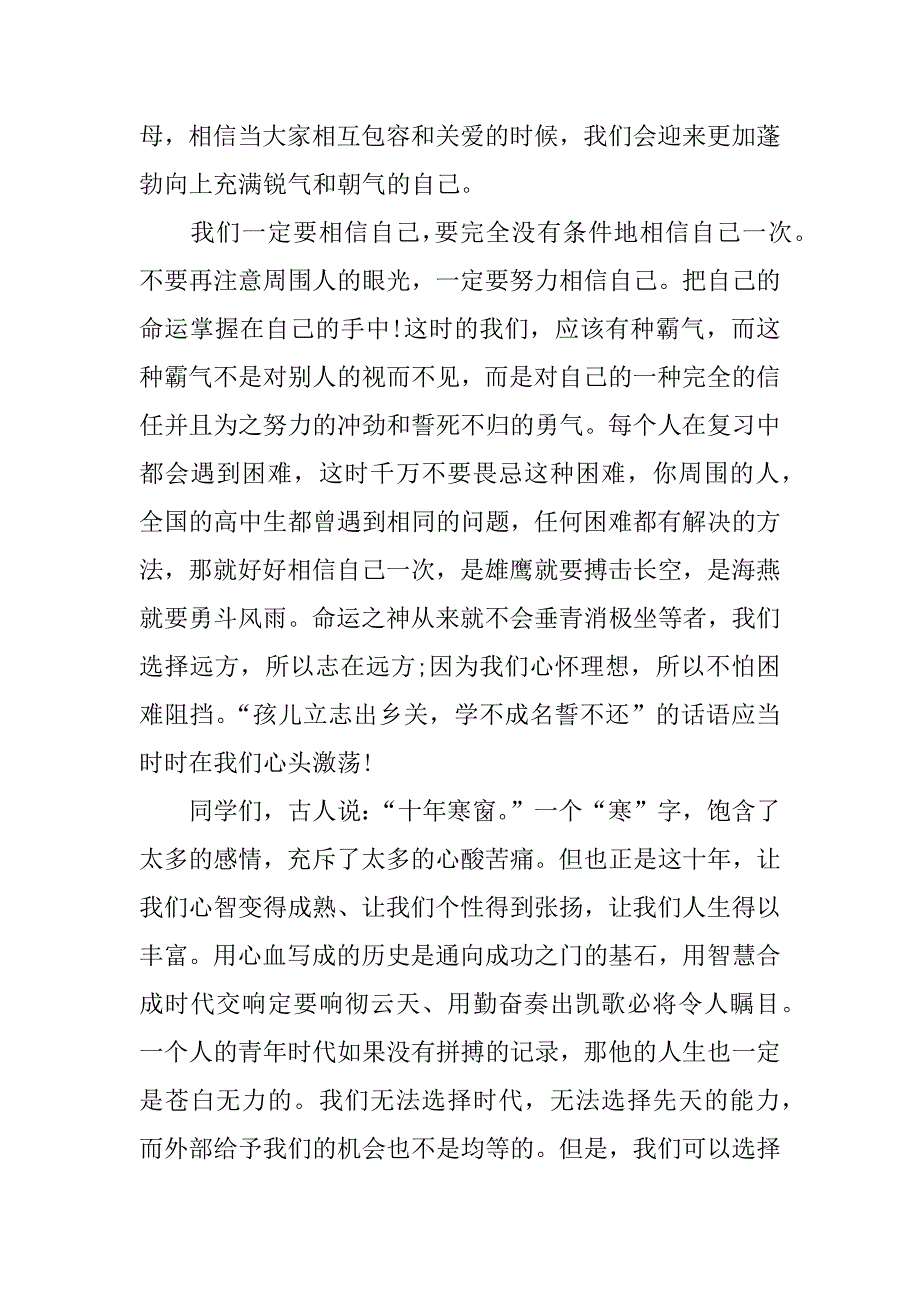 高三学生动员大会发言稿_第2页