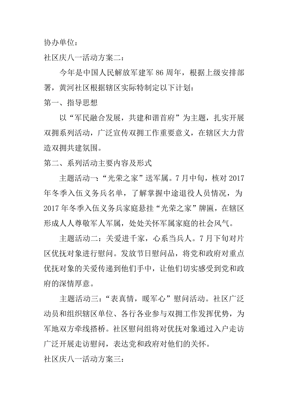 社区庆八一活动_第2页