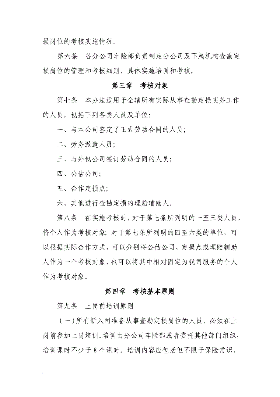 车险查勘定损岗位考核暂行办法_第2页