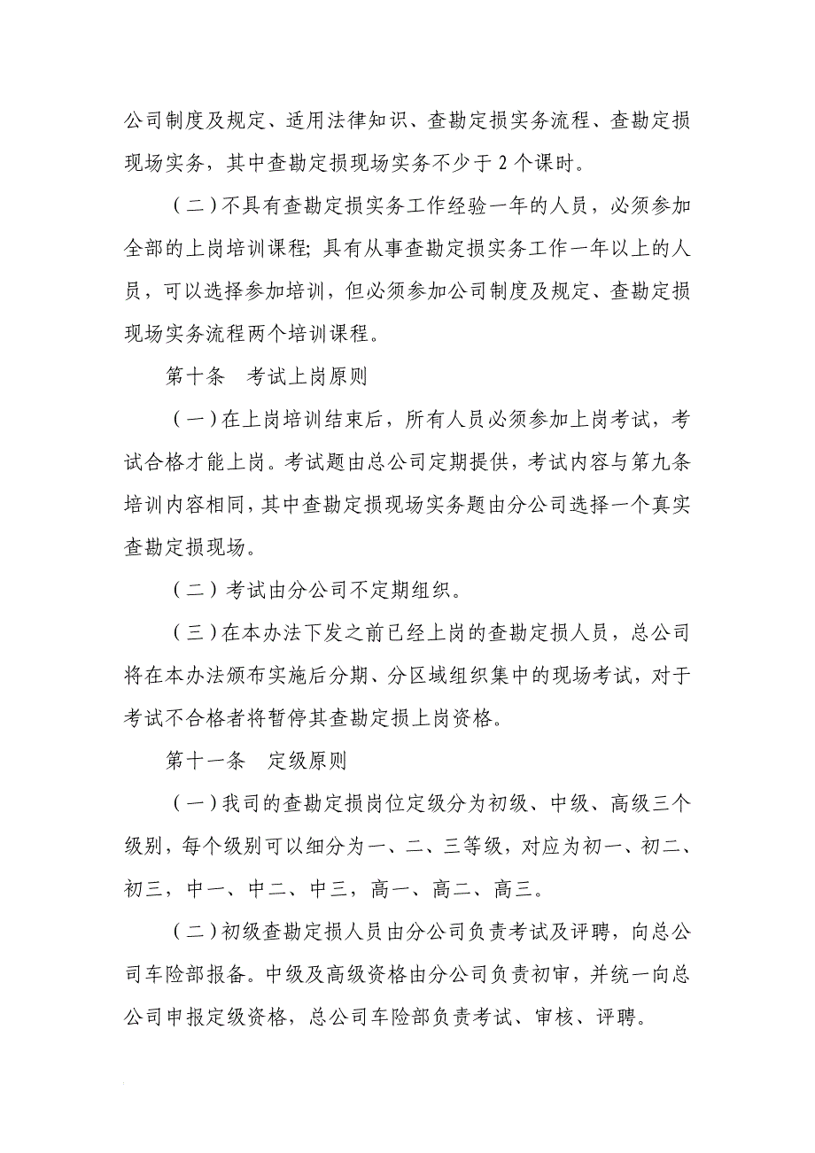 车险查勘定损岗位考核暂行办法_第3页