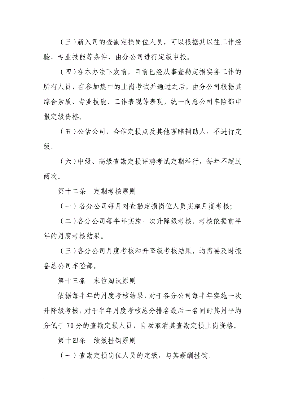 车险查勘定损岗位考核暂行办法_第4页