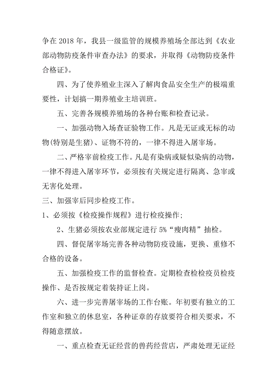 食品监管2018年工作计划_第2页