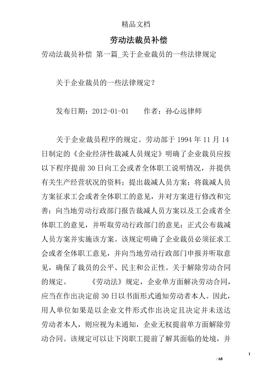 劳动法裁员补偿 _第1页