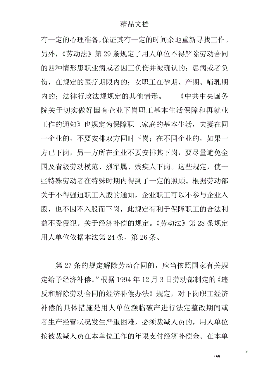 劳动法裁员补偿 _第2页