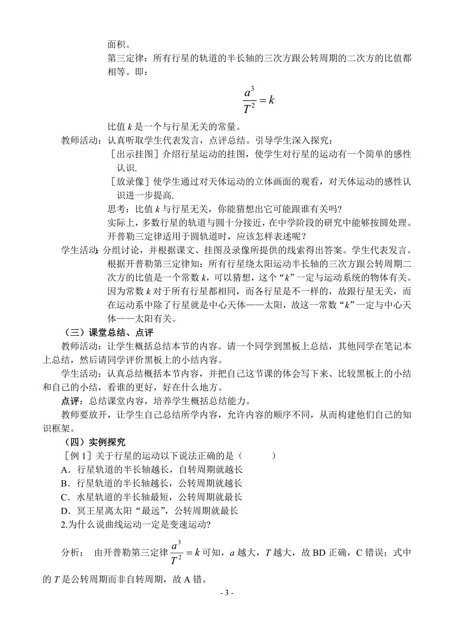 行星的运动教案_第3页