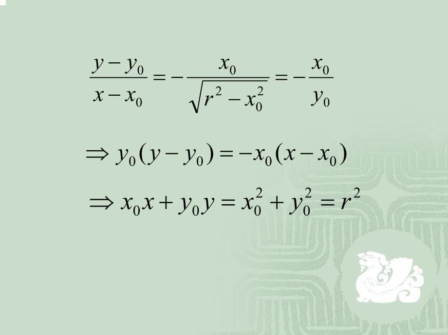 隐函数和反函数微分学(Implict Function and Inverse funtion differentiation)_第5页