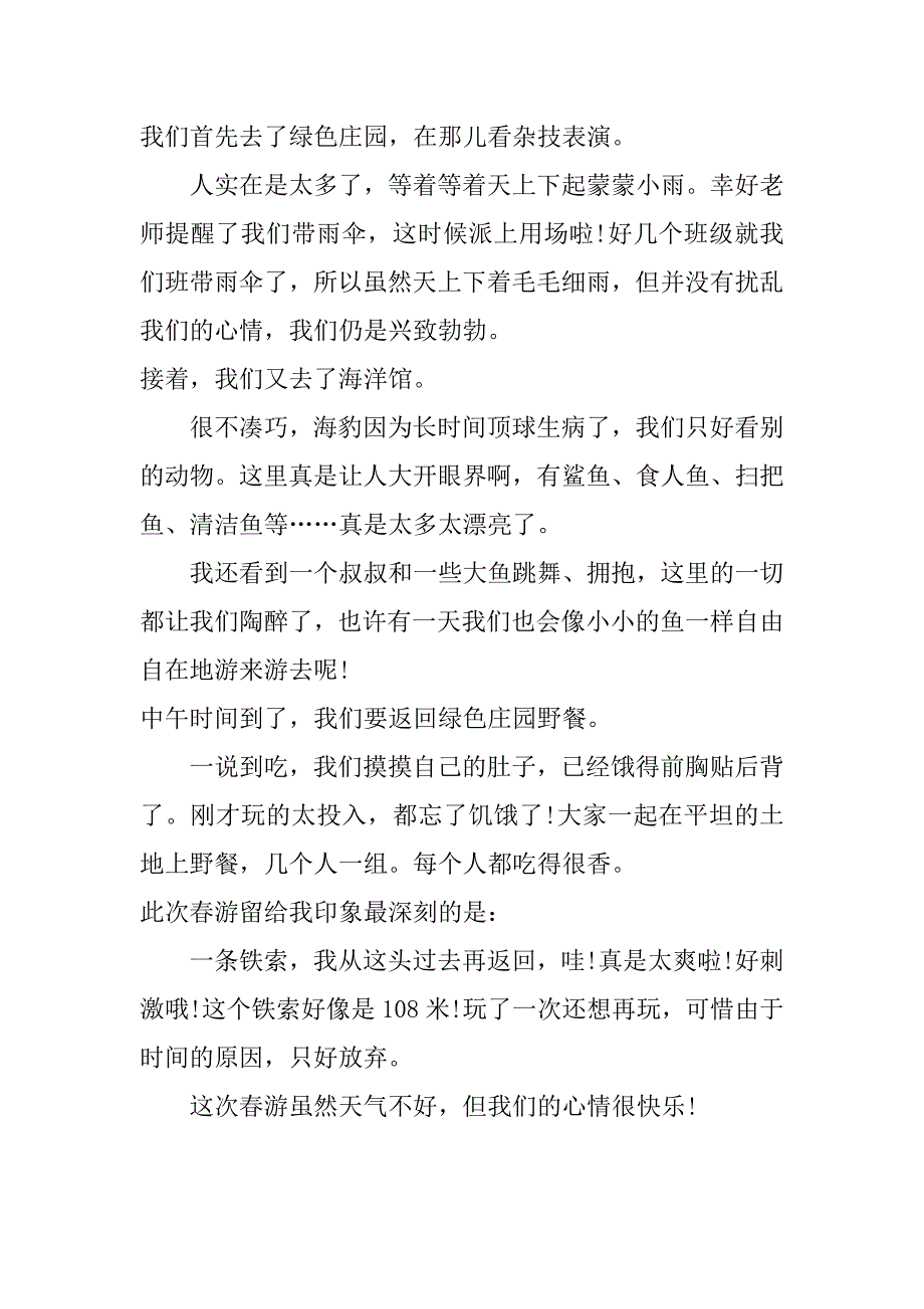 踏春作文500字_第4页