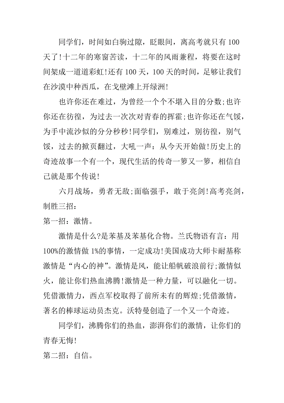 高三教师发言稿_第2页