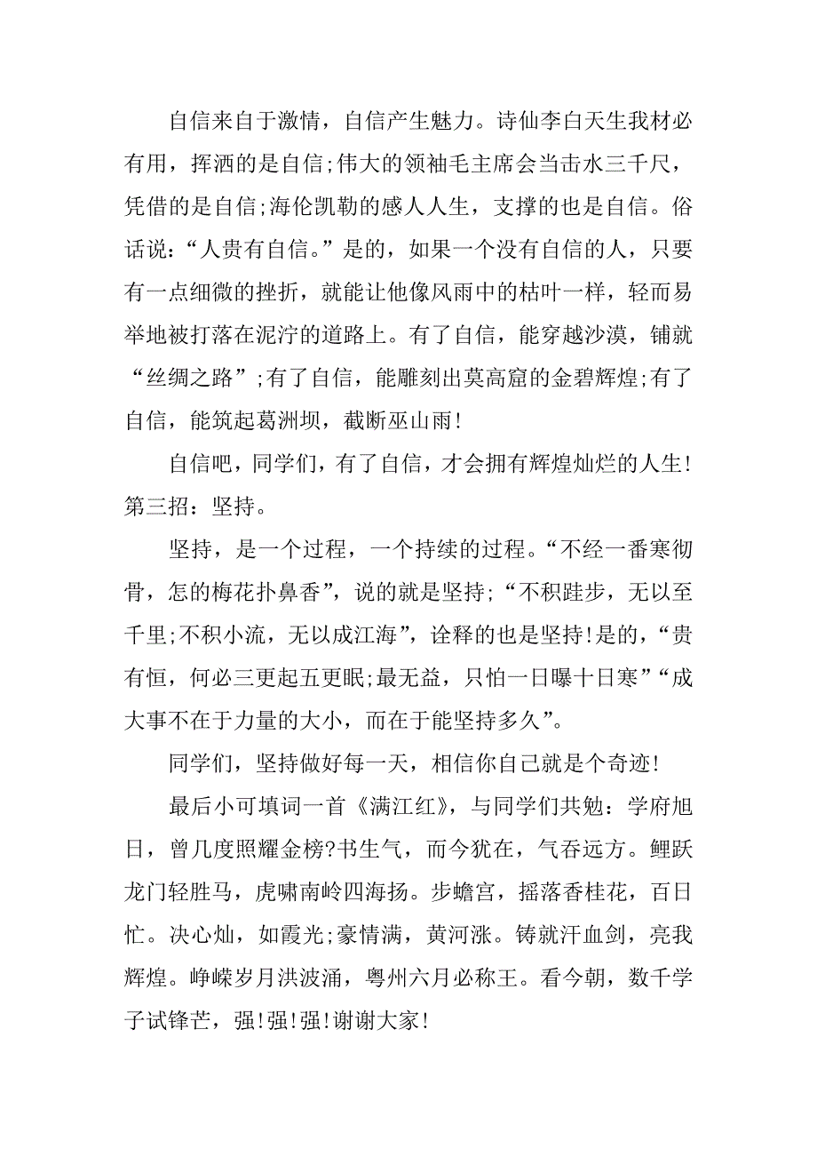 高三教师发言稿_第3页