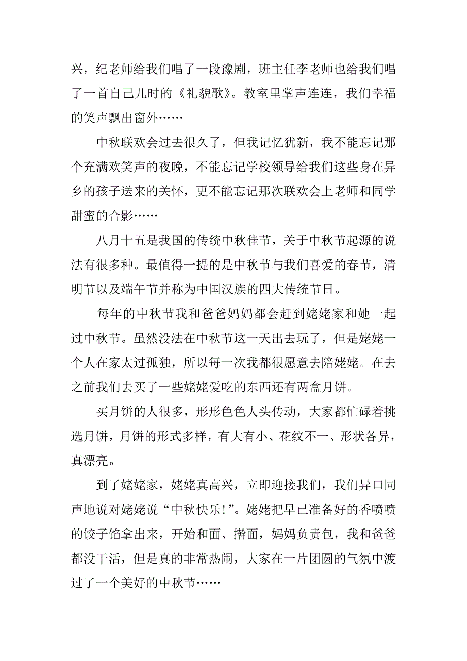 有关中秋佳节的作文600字_第4页