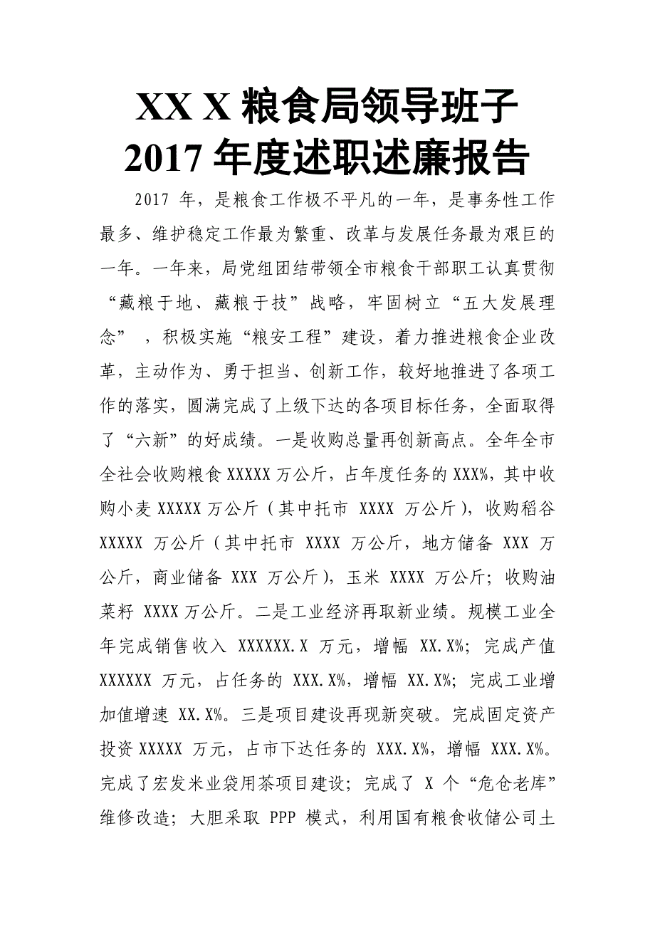 XXX粮食局领导班子2017年度述职述廉报告_第1页