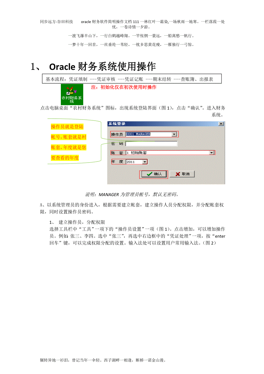 ORACLE财务软件简明操作文档_第2页