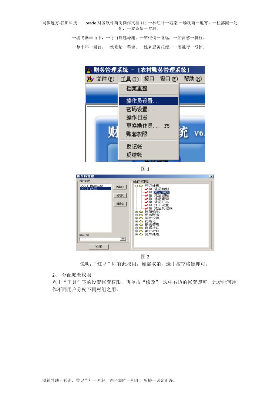 ORACLE财务软件简明操作文档_第3页