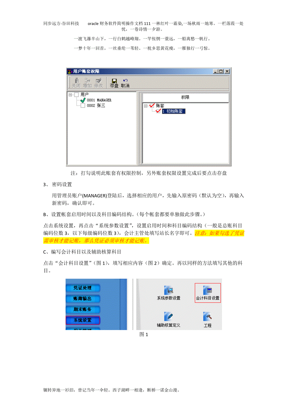 ORACLE财务软件简明操作文档_第4页