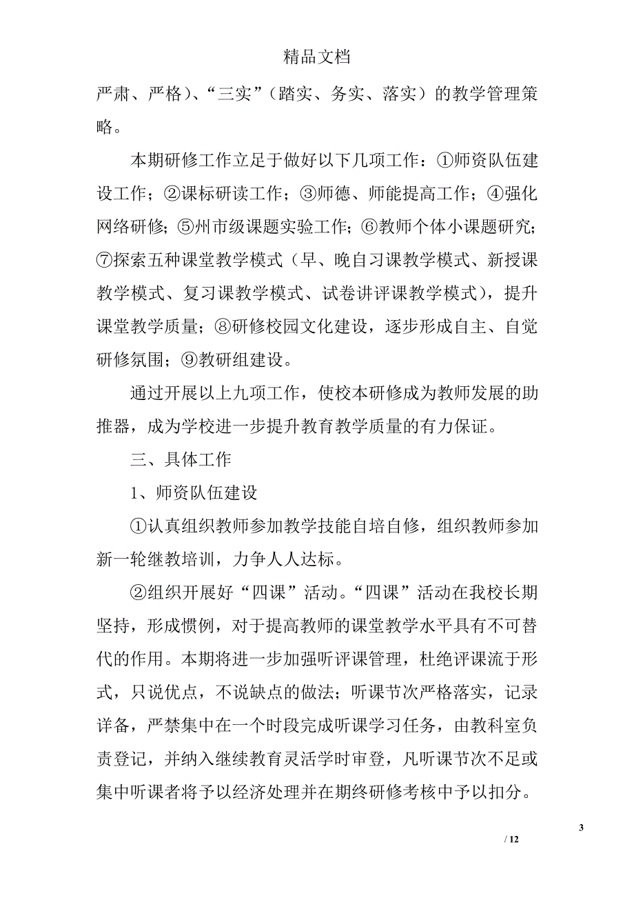 2014年民族中学秋季教科室工作计划_第3页