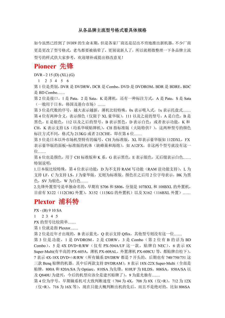 从各品牌主流型号格式看具体规格 dvd_第1页