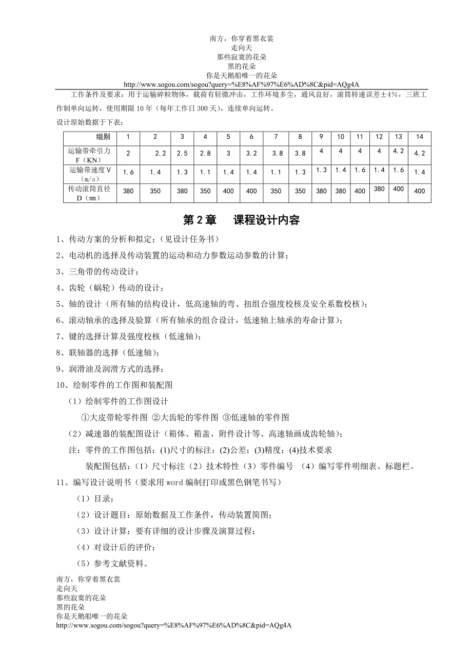 《机械设计》课程设计教学大纲_第4页