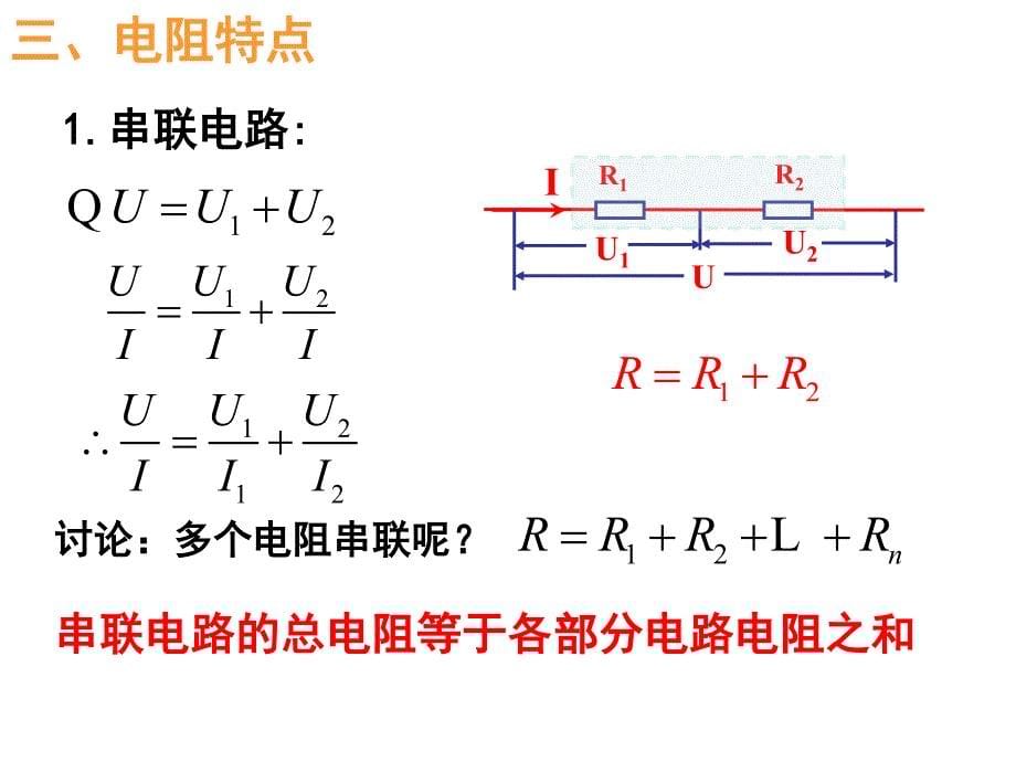 高二物理2.4串联电路和并联电路_第5页