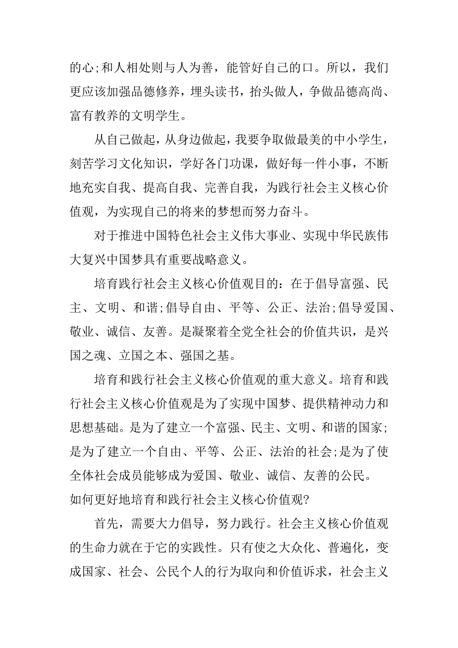 践行核心价值观 凝聚中华正能量读后感_第2页