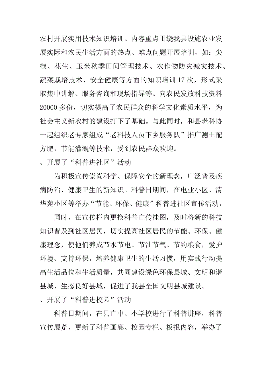 社区科普宣传周活动总结_第3页