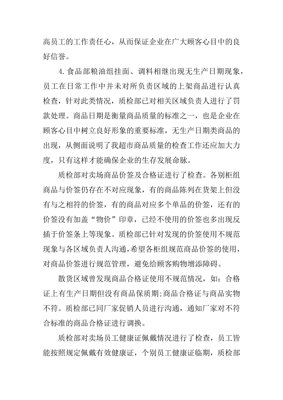 超市月工作总结报告_0_第2页