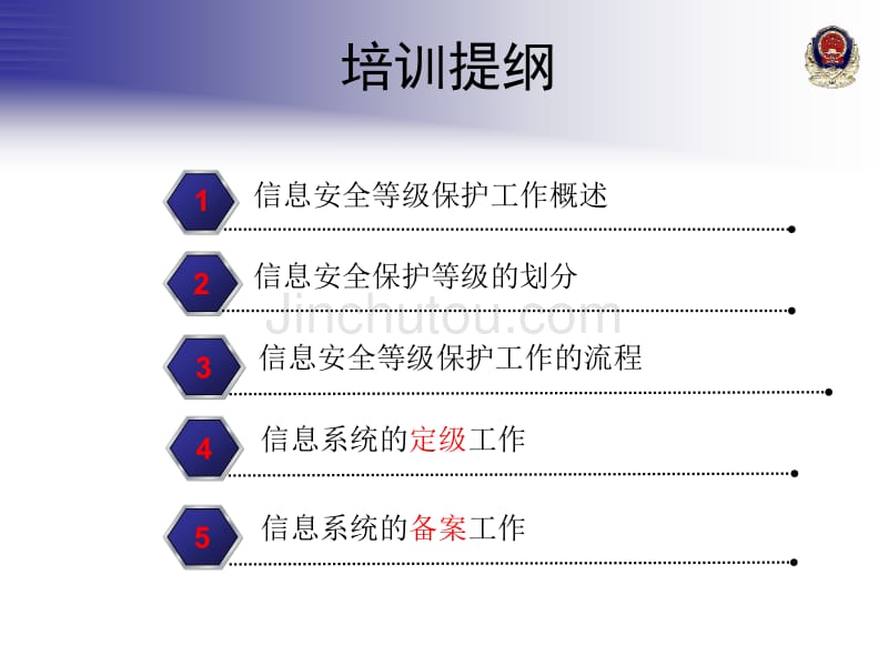 北京市教委各直属单位信息安全等级保护工作培训_第2页