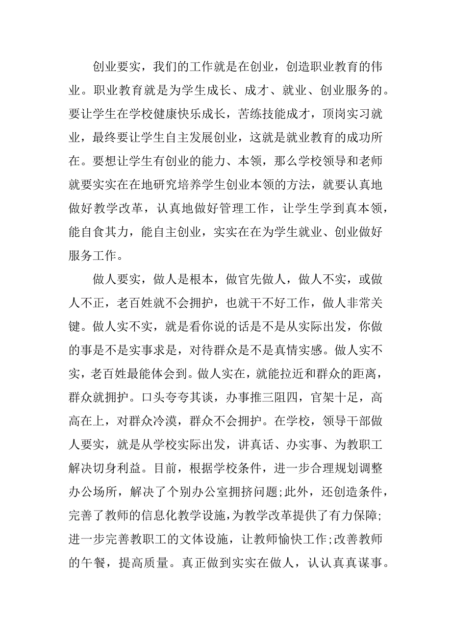 践行三严三实走群众路线心得体会_第3页