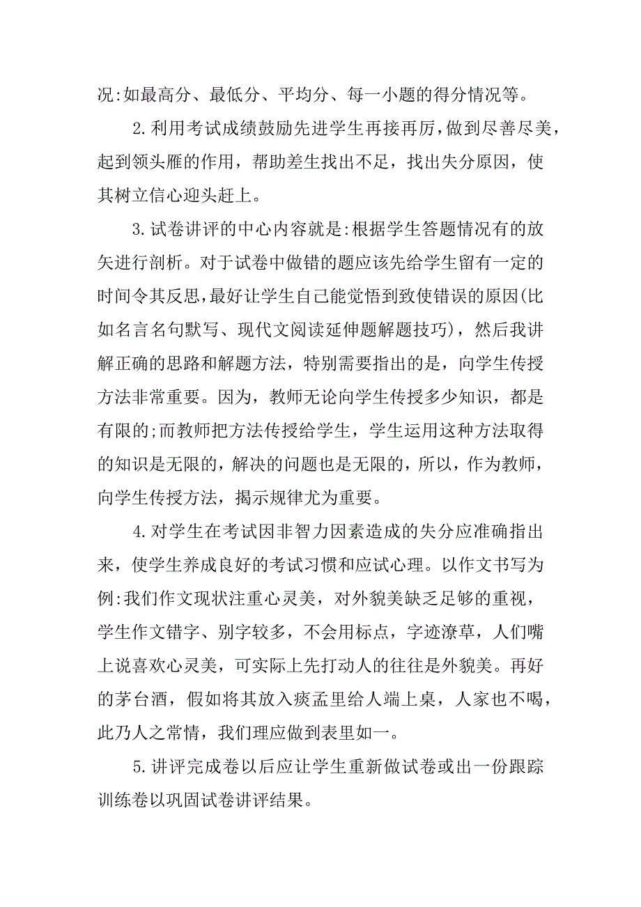 高三语文下学期工作总结_第4页