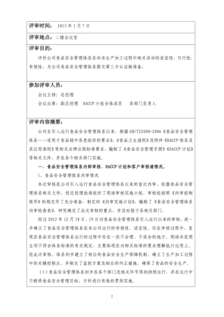 食品安全管理体系首次管理评审报告2_第2页