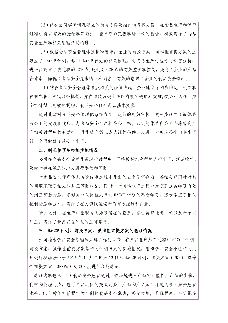 食品安全管理体系首次管理评审报告2_第3页