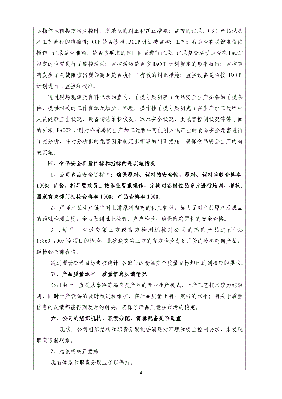 食品安全管理体系首次管理评审报告2_第4页