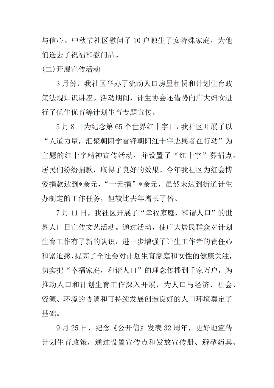 社区计生协会工作总结_第3页