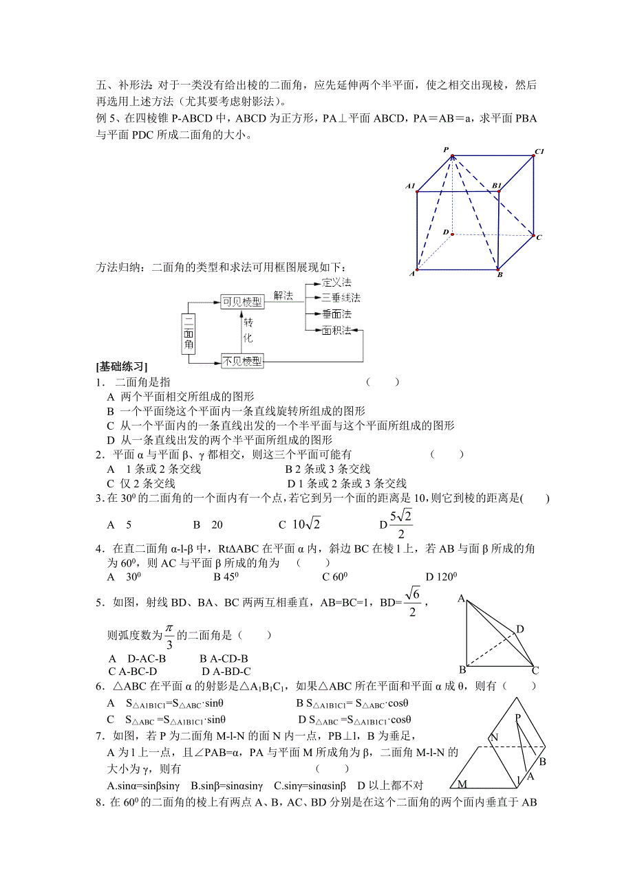 高二数学必修2立体几何二面角专项训练复习_第2页