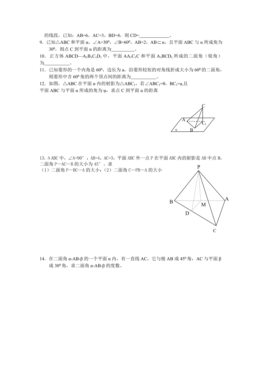 高二数学必修2立体几何二面角专项训练复习_第3页