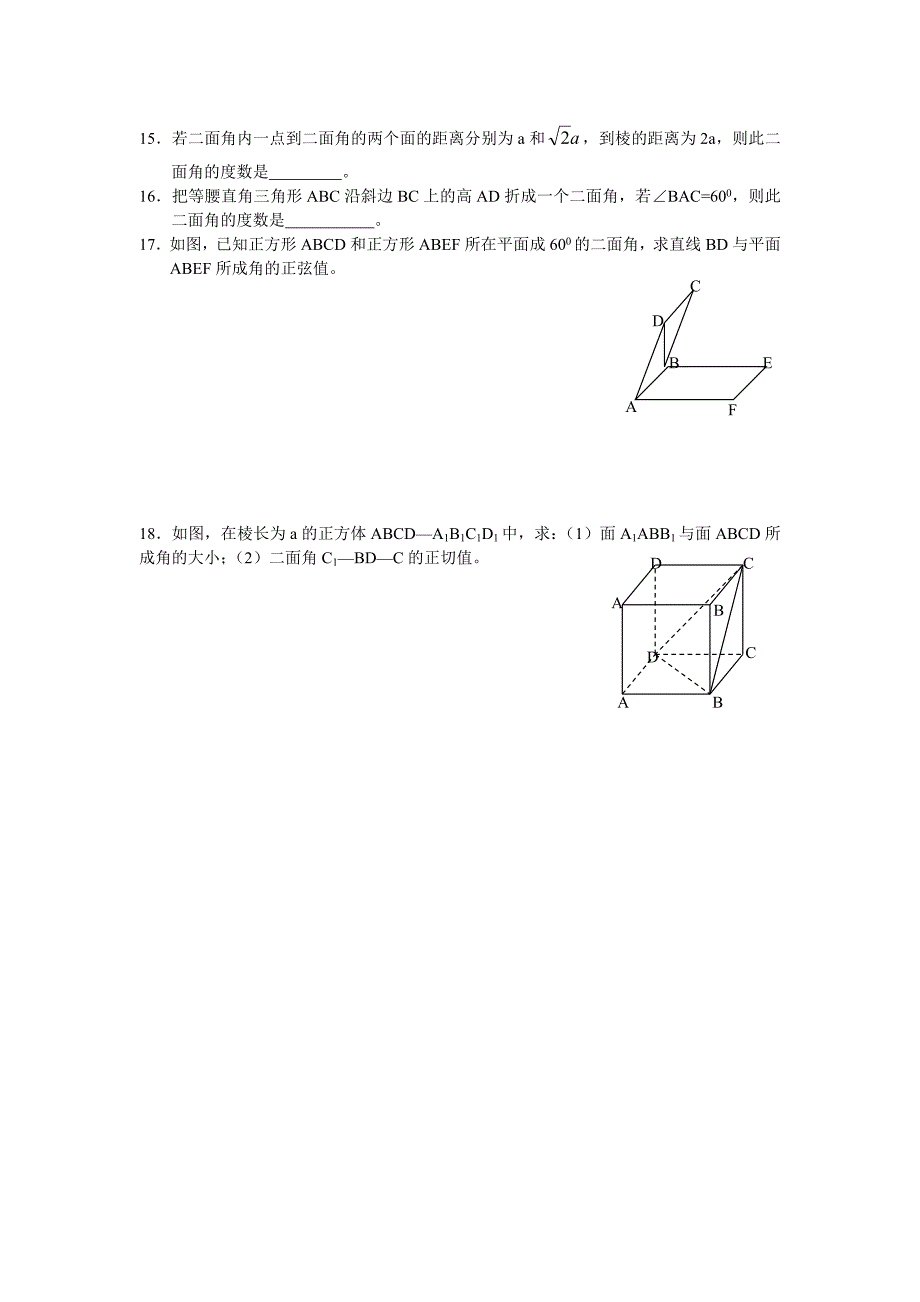 高二数学必修2立体几何二面角专项训练复习_第4页