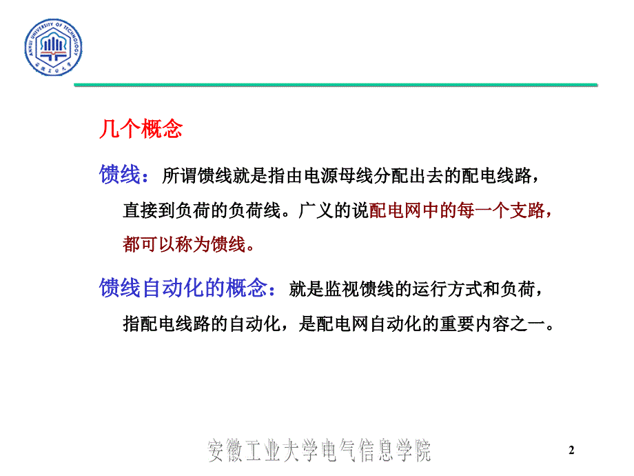 第四章 馈线自动化_第2页